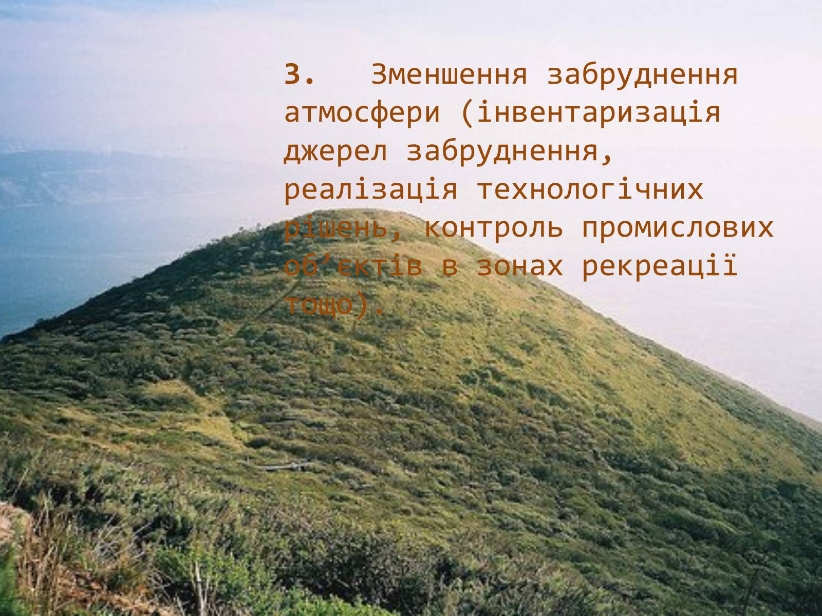 Презентація на тему «Проект збереження Чорного і Азовського морів» (варіант 2) - Слайд #11