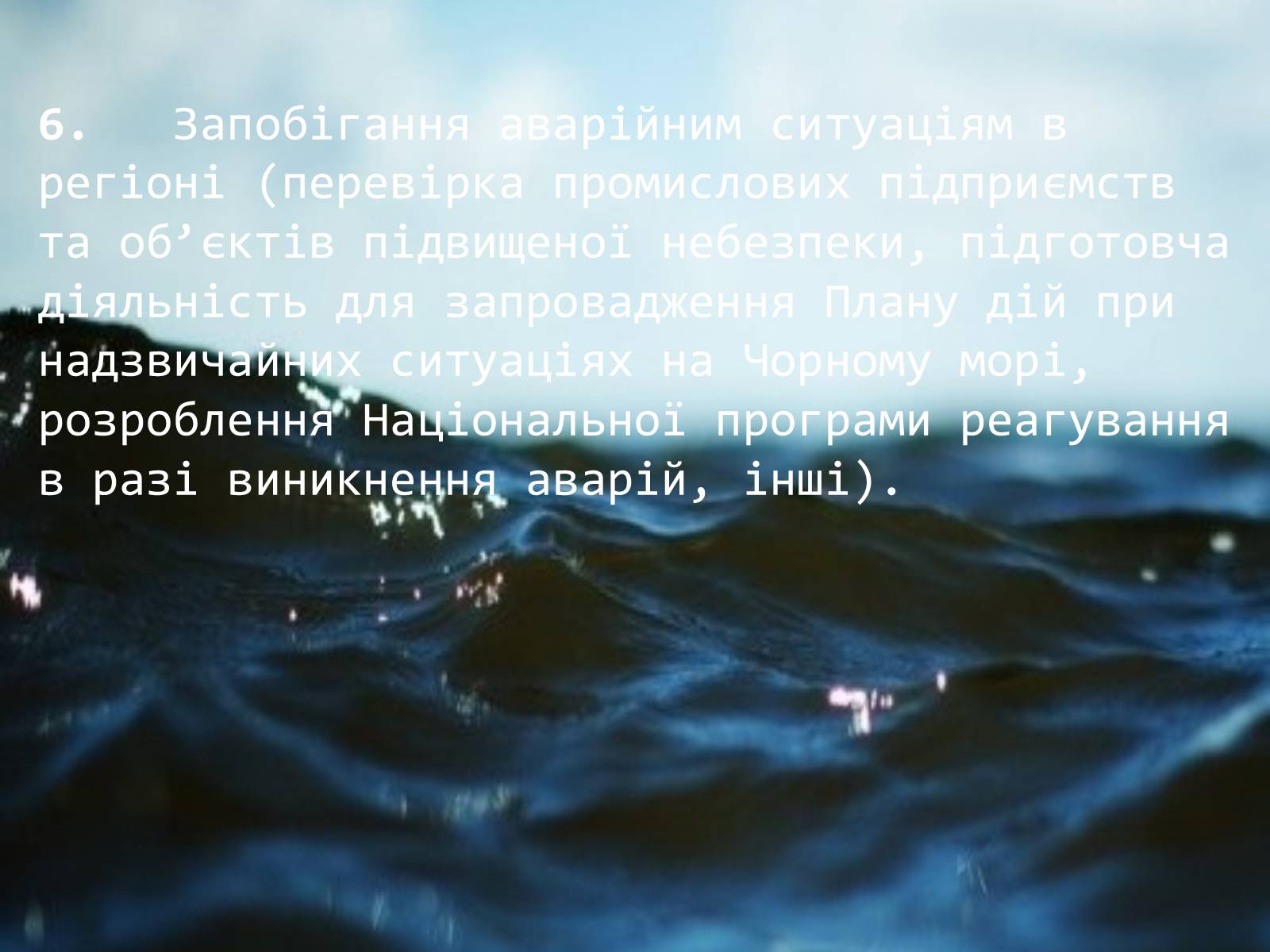 Презентація на тему «Проект збереження Чорного і Азовського морів» (варіант 2) - Слайд #14