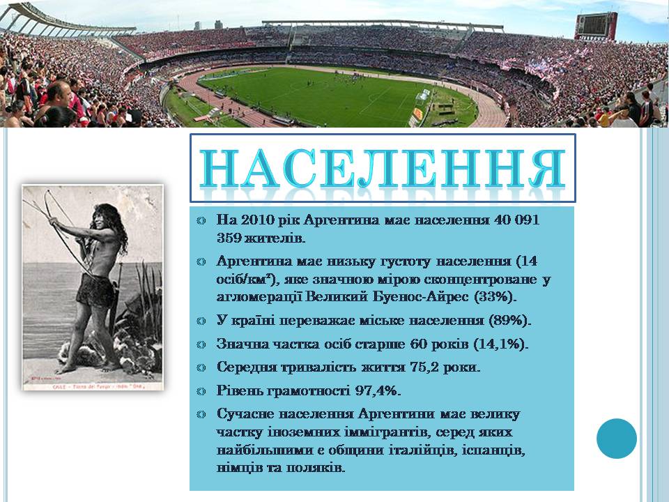 Презентація на тему «Аргентина» (варіант 7) - Слайд #14