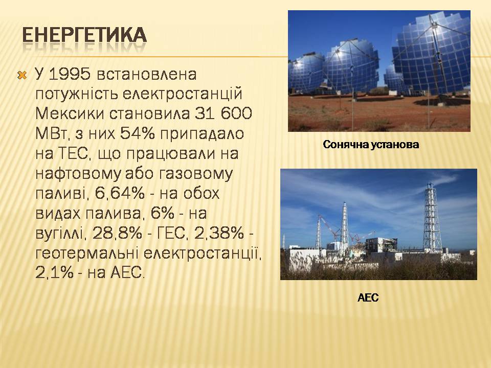 Презентація на тему «Загальна характеристика економіки Мексики» - Слайд #10