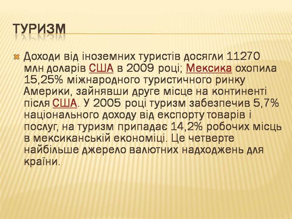 Презентація на тему «Загальна характеристика економіки Мексики» - Слайд #15