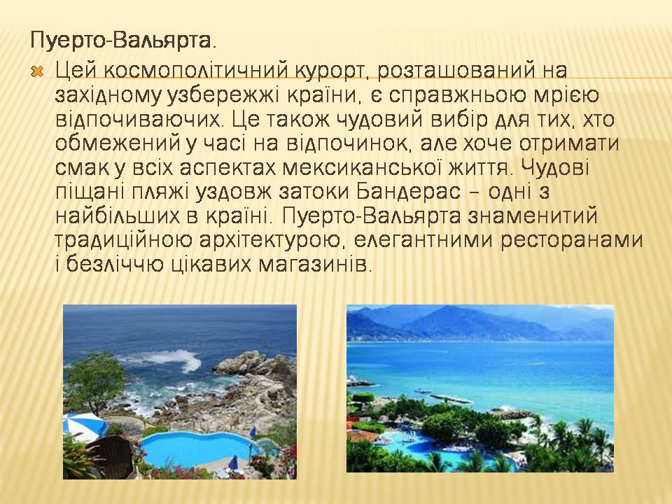 Презентація на тему «Загальна характеристика економіки Мексики» - Слайд #16