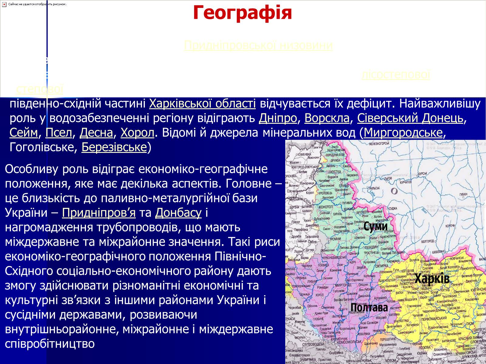 Презентація на тему «Північно-східний економічний район» (варіант 1) - Слайд #3