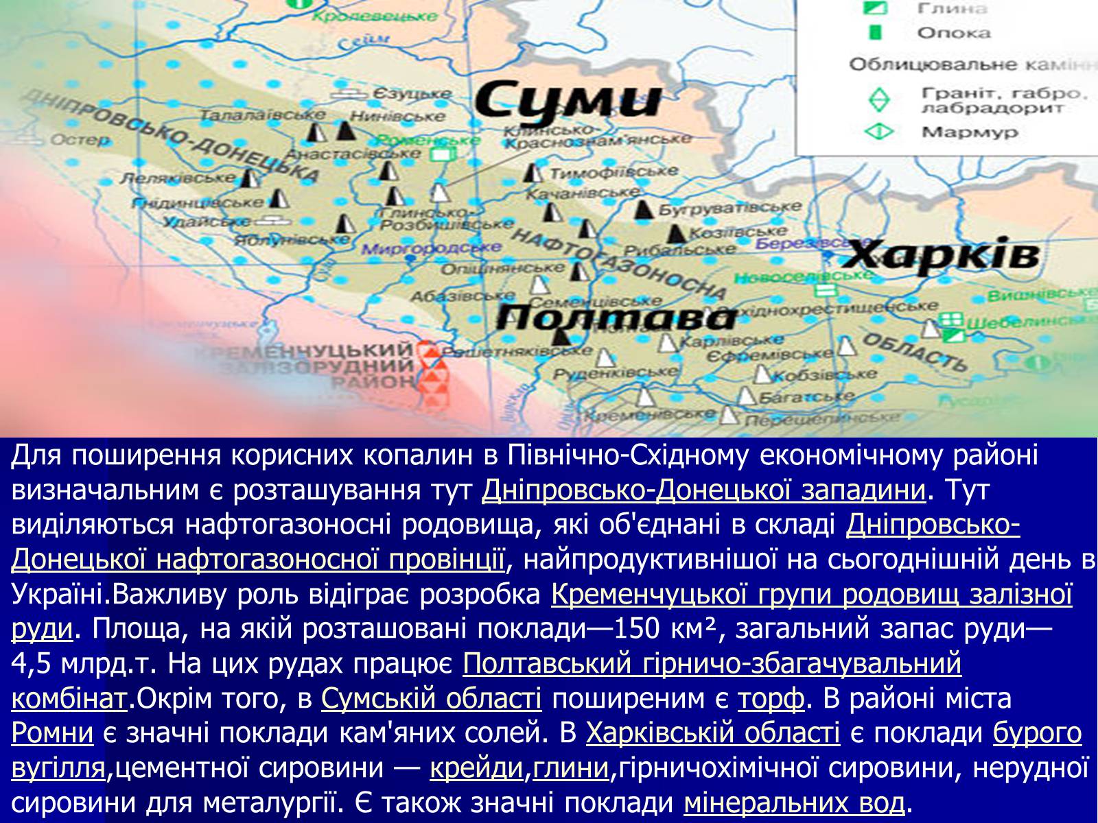 Презентація на тему «Північно-східний економічний район» (варіант 1) - Слайд #6