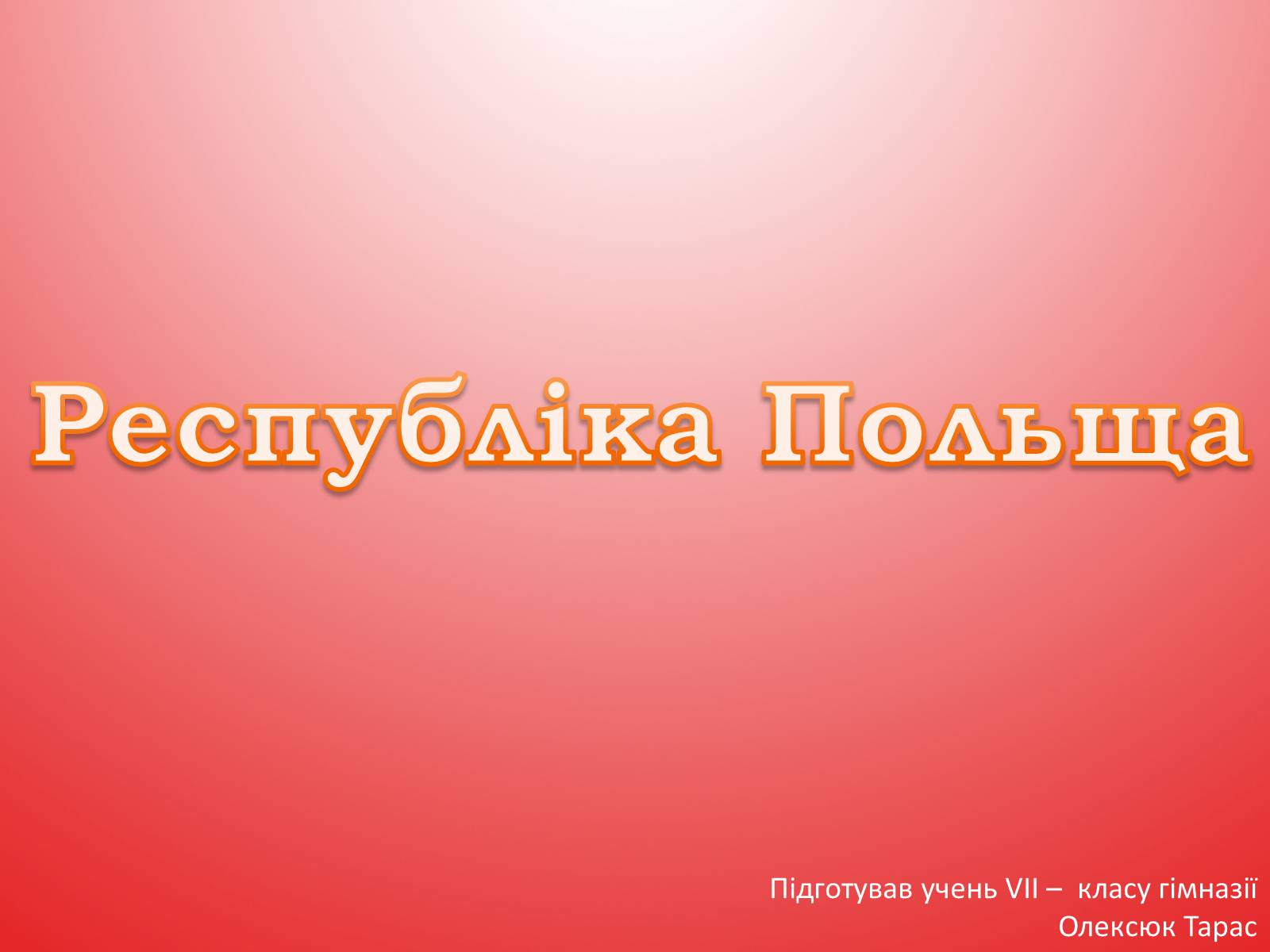 Презентація на тему «Республіка Польща» (варіант 5) - Слайд #1