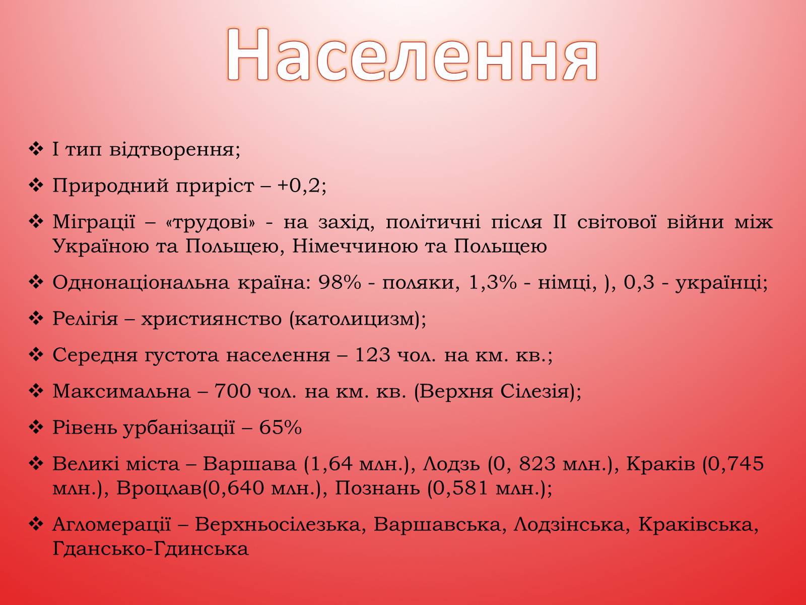 Презентація на тему «Республіка Польща» (варіант 5) - Слайд #10