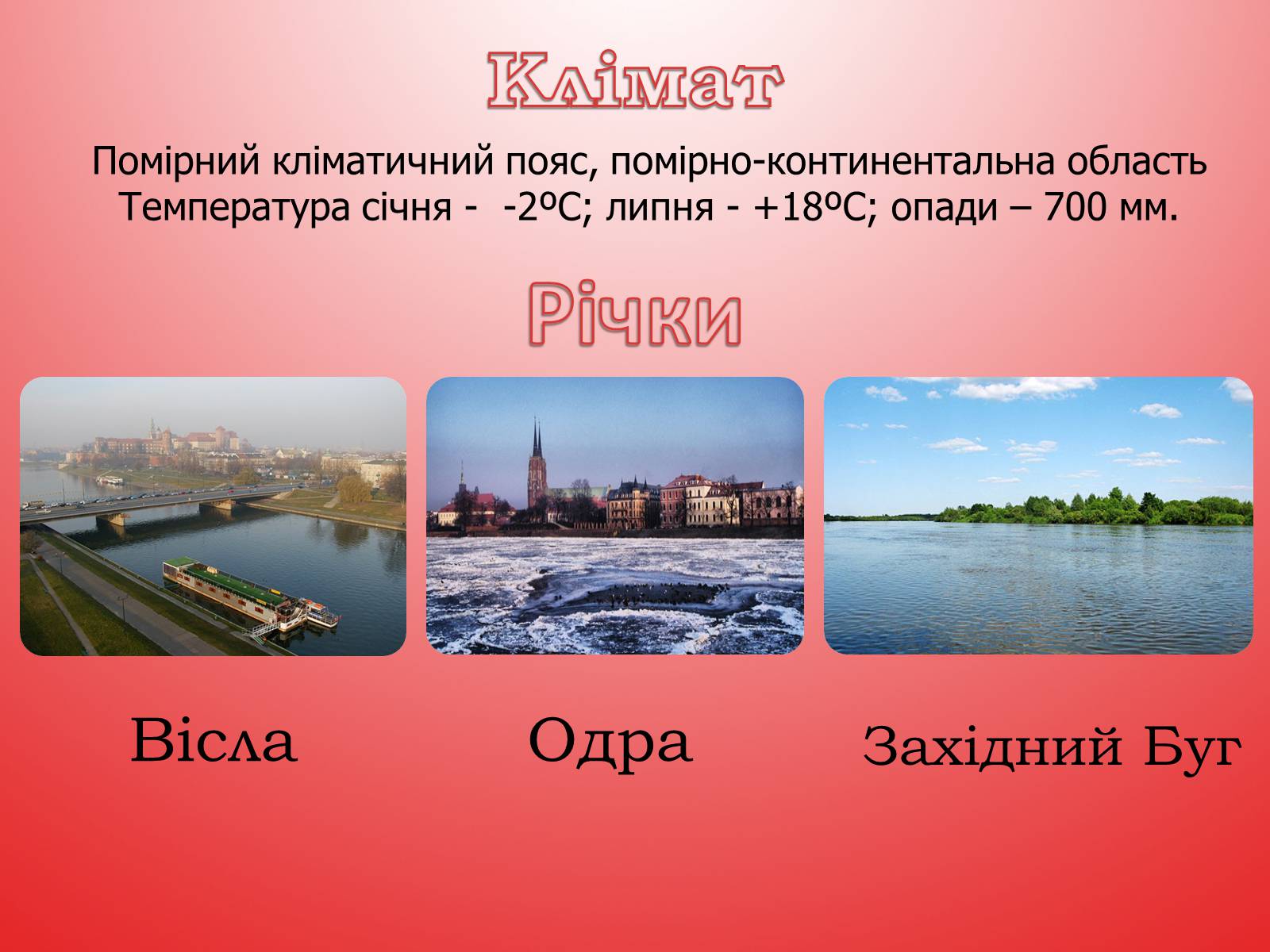 Презентація на тему «Республіка Польща» (варіант 5) - Слайд #11