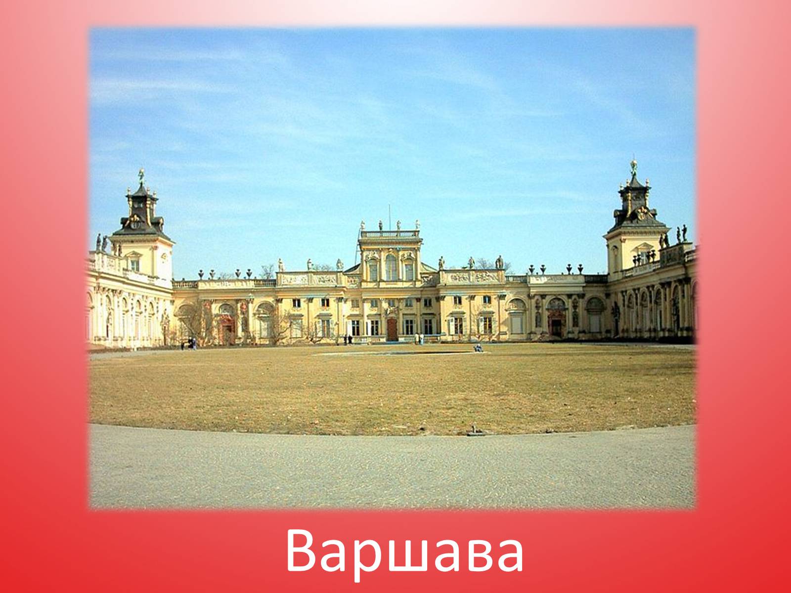 Презентація на тему «Республіка Польща» (варіант 5) - Слайд #16