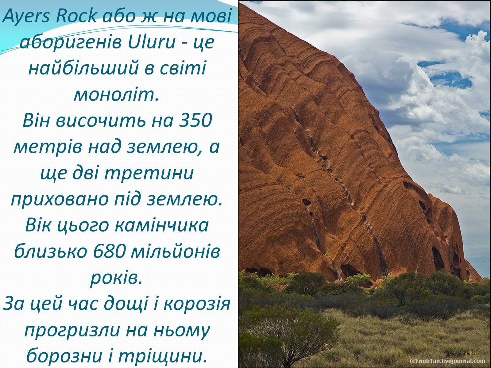 Презентація на тему «Екскурсія по Автралії» - Слайд #13