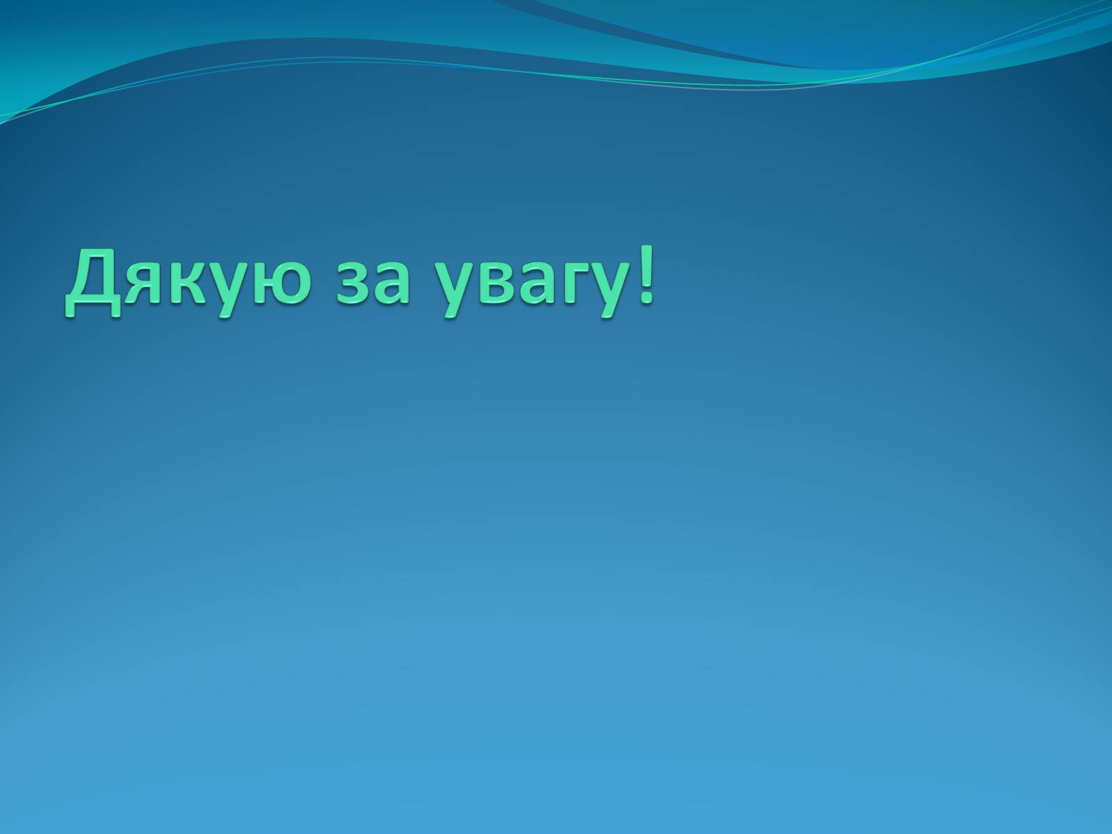 Презентація на тему «Екскурсія по Автралії» - Слайд #25