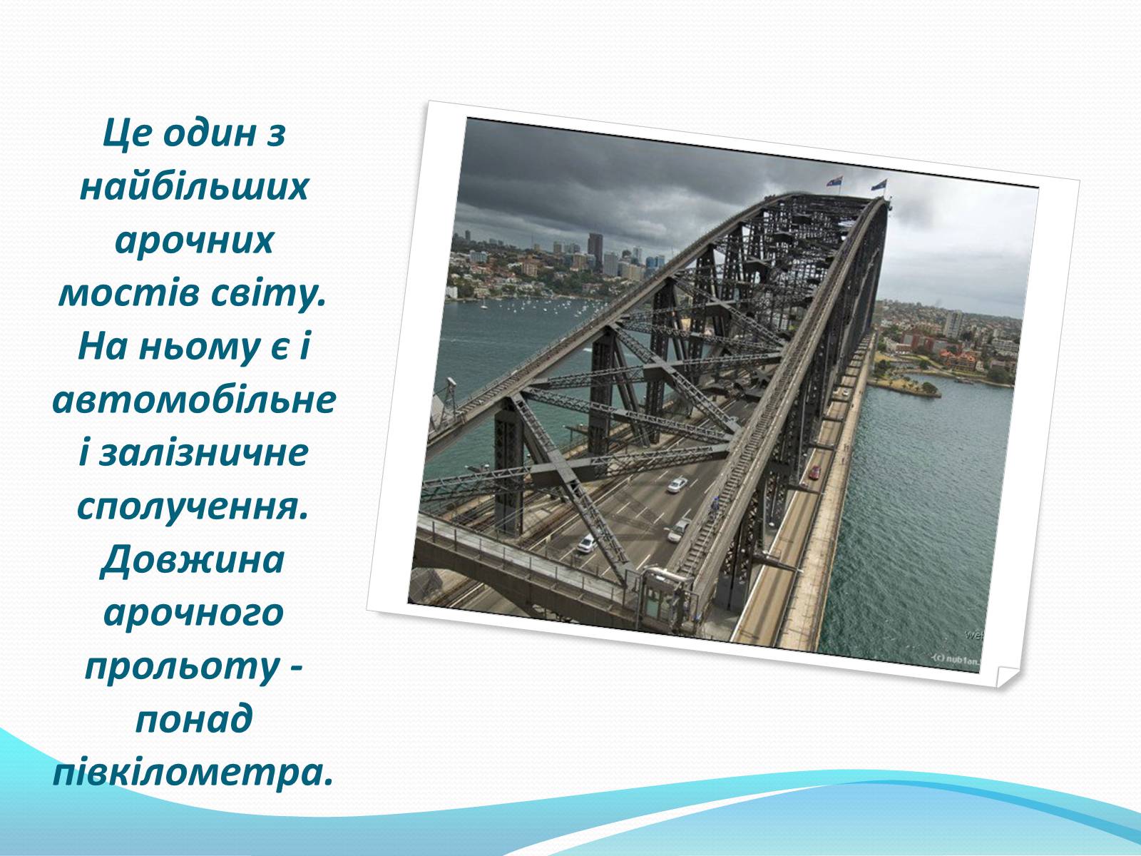 Презентація на тему «Екскурсія по Автралії» - Слайд #7