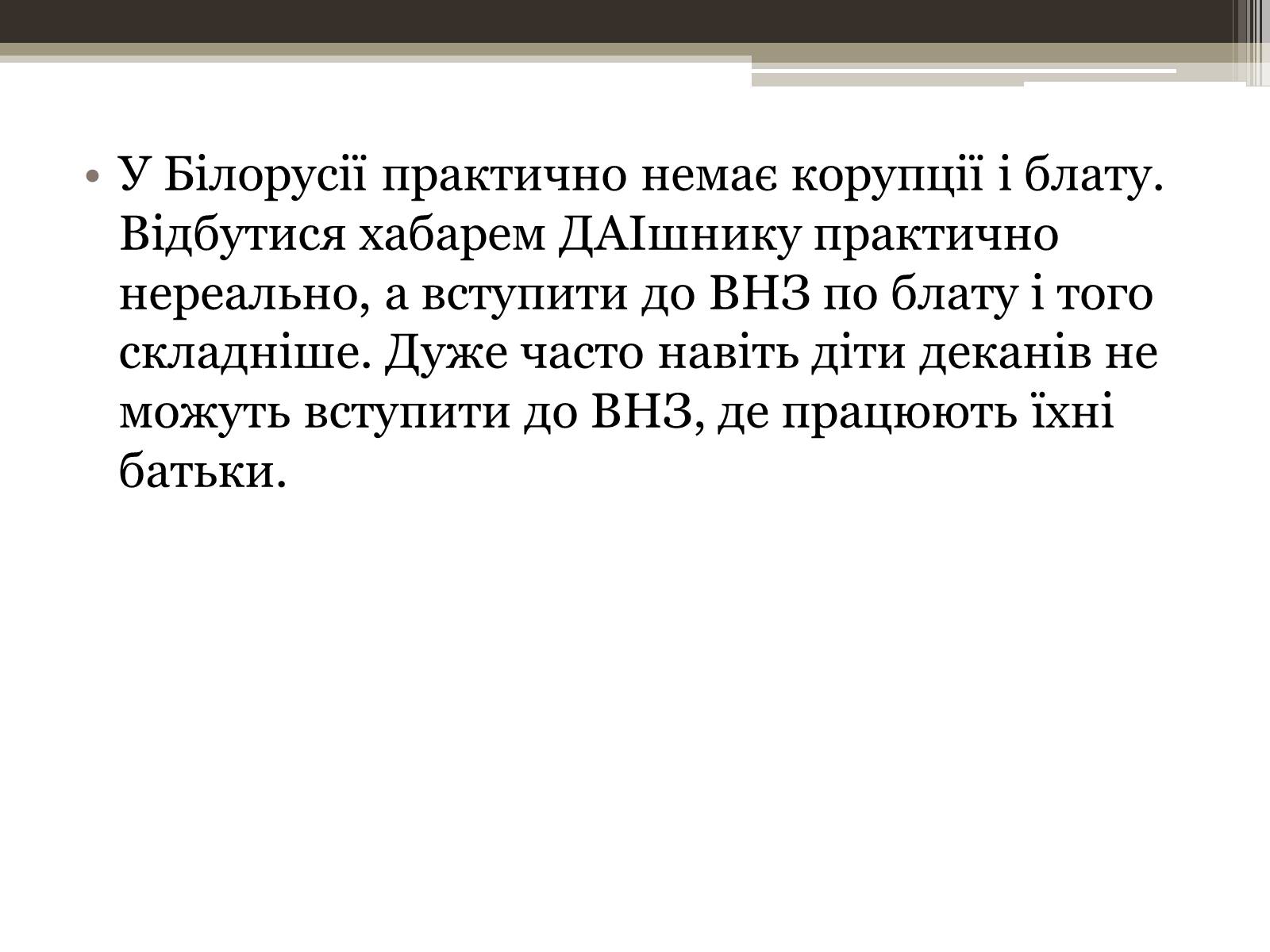 Презентація на тему «12 фактів про Білорусь» - Слайд #11