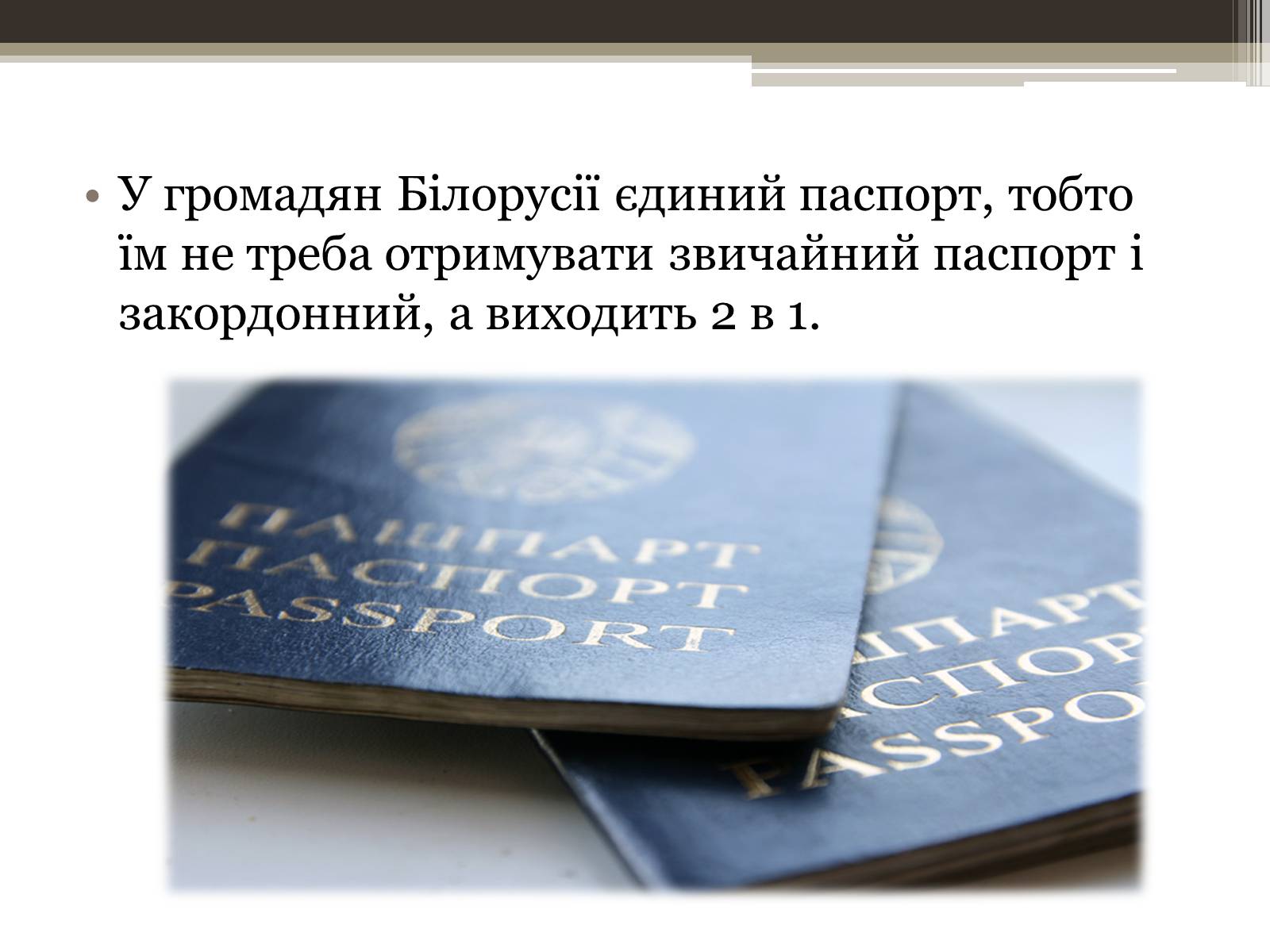 Презентація на тему «12 фактів про Білорусь» - Слайд #3