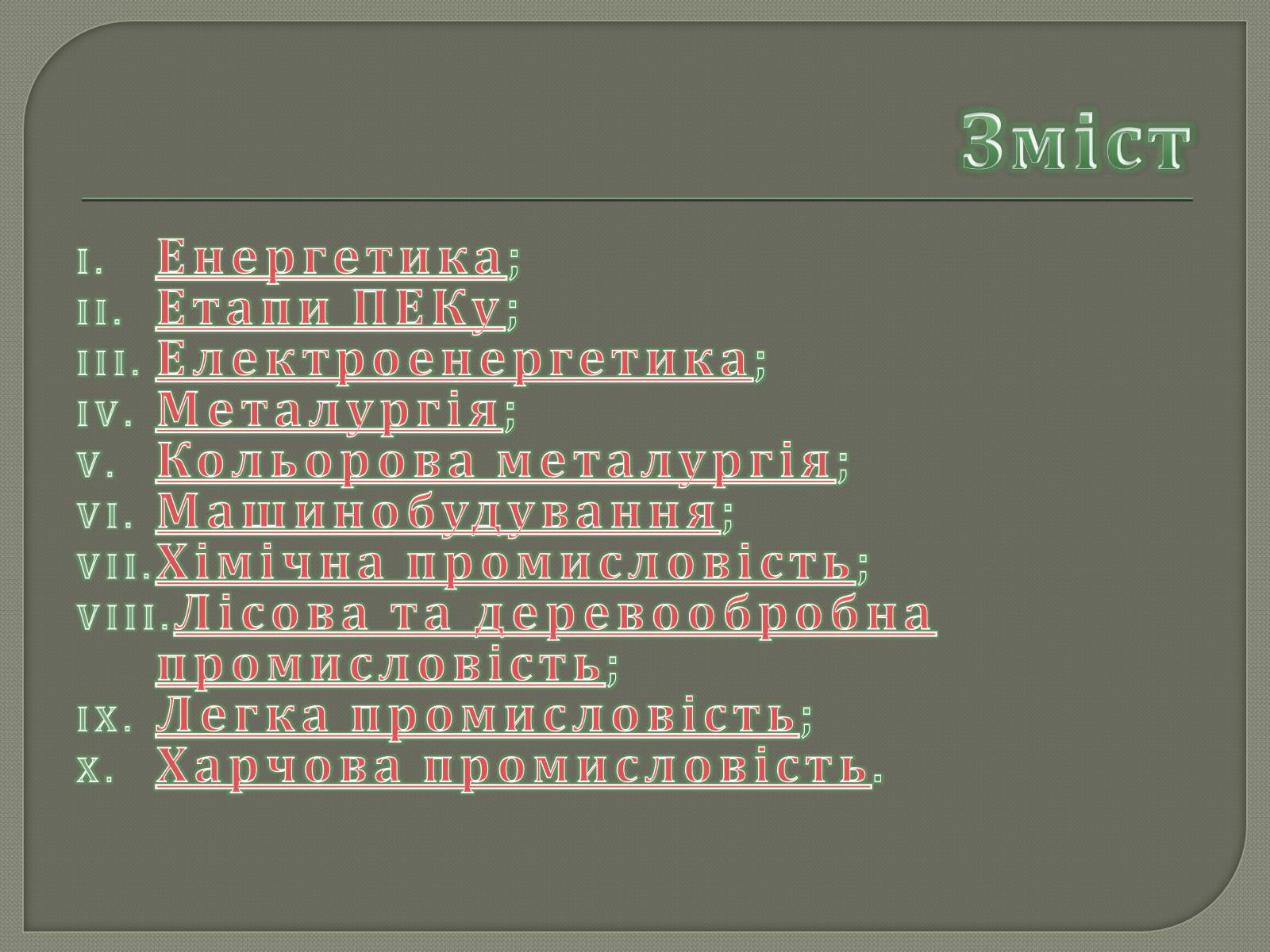 Презентація на тему «Промисловість» - Слайд #2