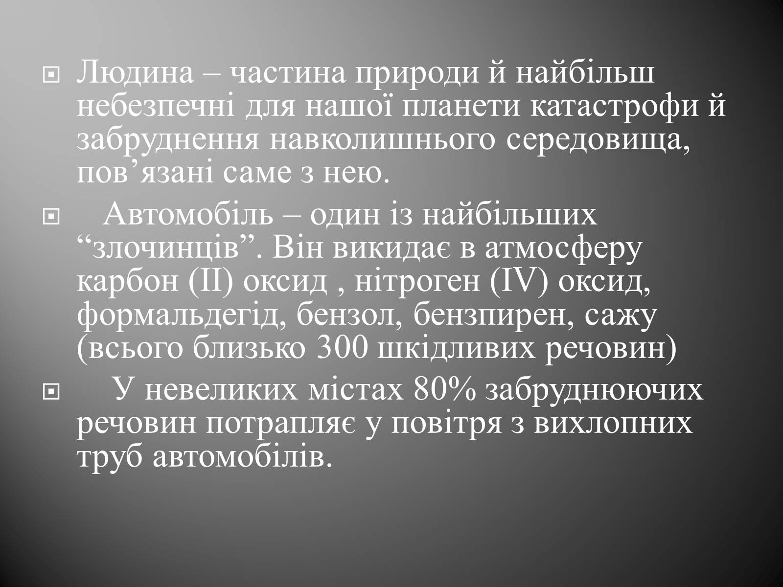 Презентація на тему «Аналіз впливу на довкілля різних видів транспорту» - Слайд #3