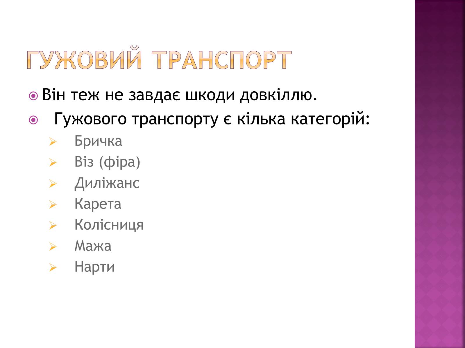 Презентація на тему «Аналіз впливу на довкілля різних видів транспорту» - Слайд #6