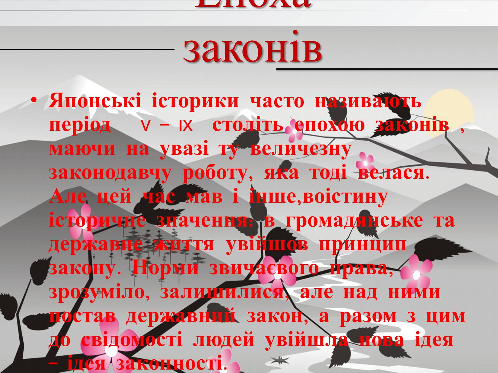 Презентація на тему «Японія» (варіант 2) - Слайд #7