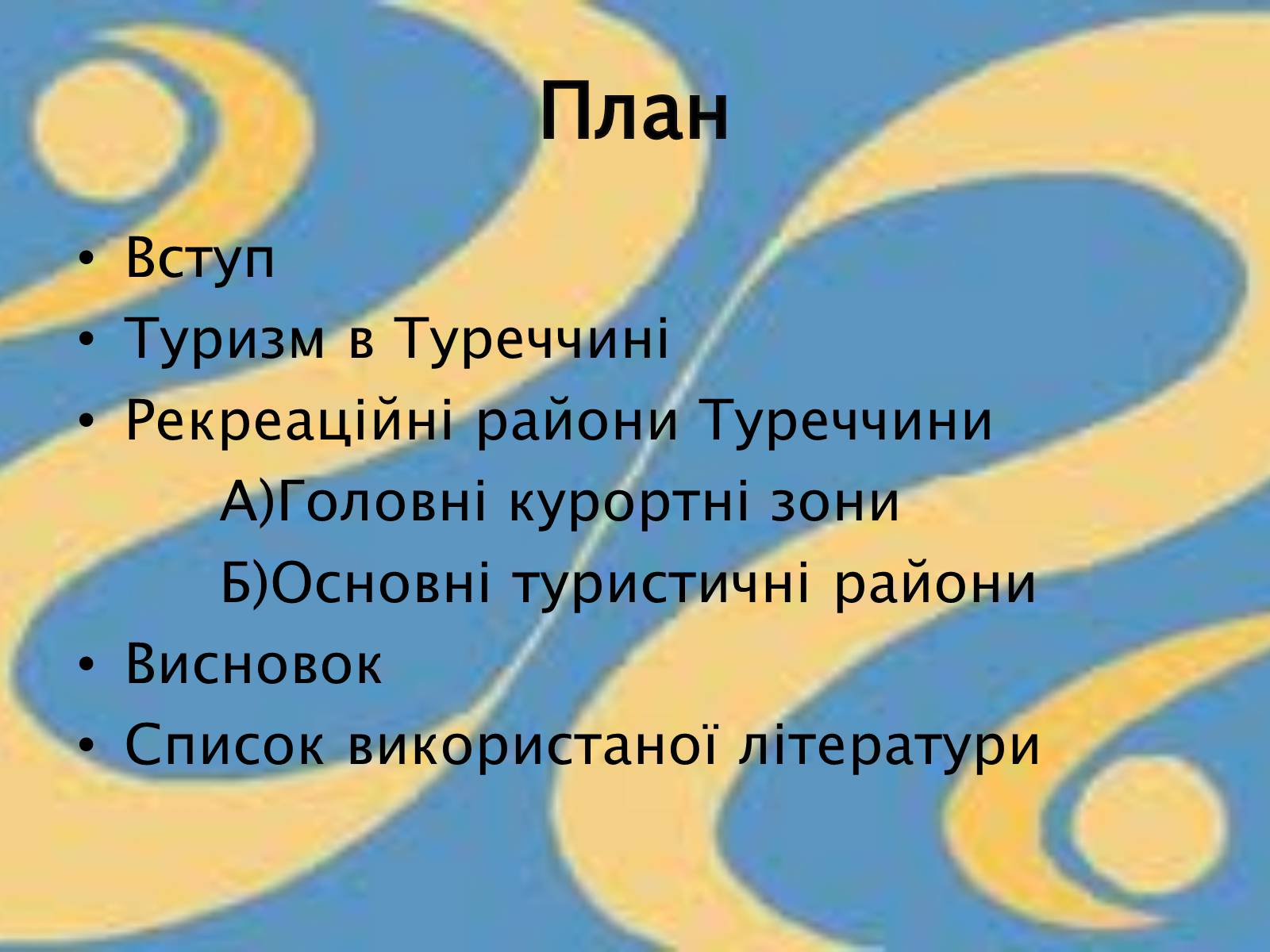 Презентація на тему «РЕКРЕАЦІЙНІ РАЙОНИ ТУРЕЧЧИНИ» - Слайд #2