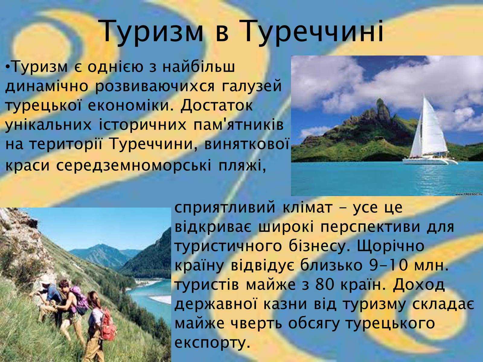 Презентація на тему «РЕКРЕАЦІЙНІ РАЙОНИ ТУРЕЧЧИНИ» - Слайд #4