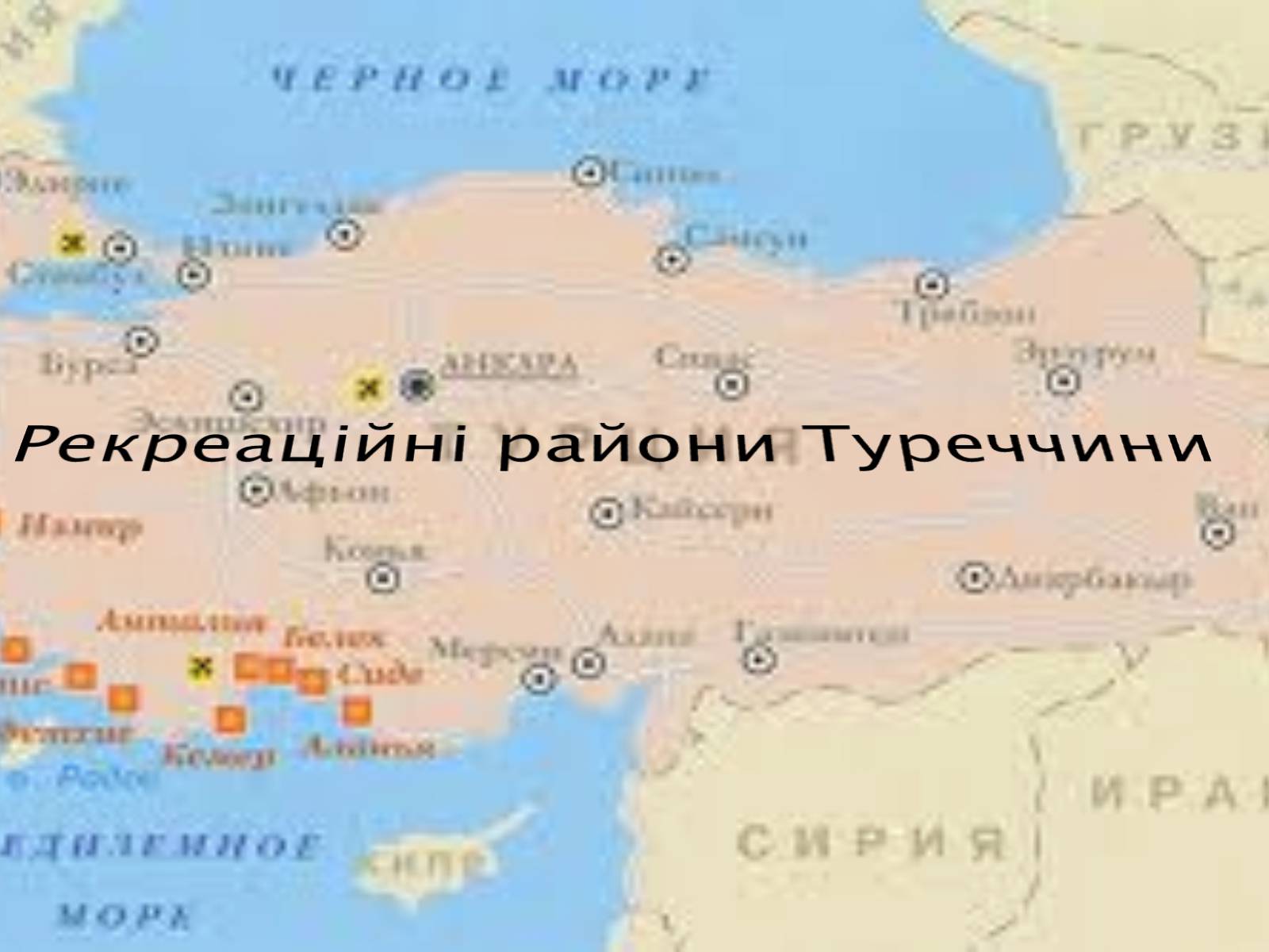 Презентація на тему «РЕКРЕАЦІЙНІ РАЙОНИ ТУРЕЧЧИНИ» - Слайд #5