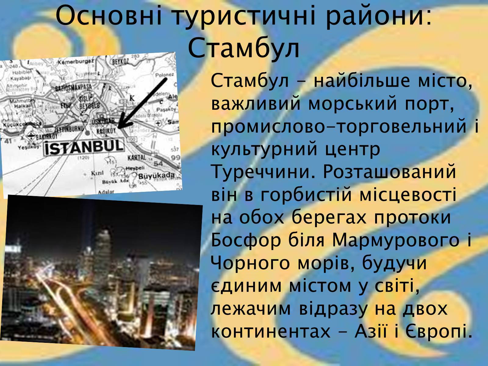 Презентація на тему «РЕКРЕАЦІЙНІ РАЙОНИ ТУРЕЧЧИНИ» - Слайд #7