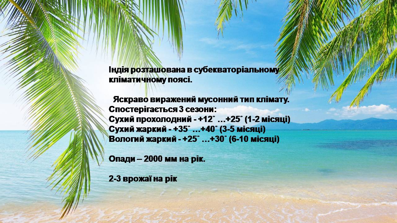 Презентація на тему «Індія» (варіант 24) - Слайд #6