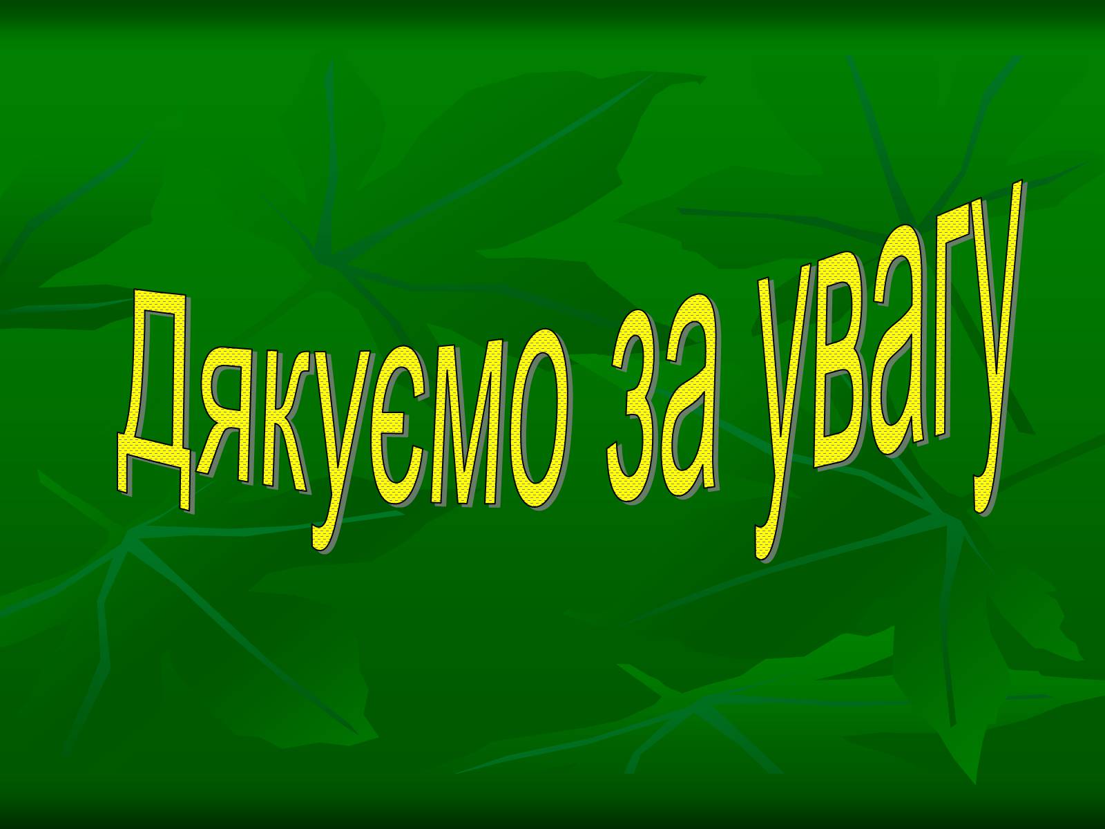 Презентація на тему «Цикл нітрогену в природі» - Слайд #15