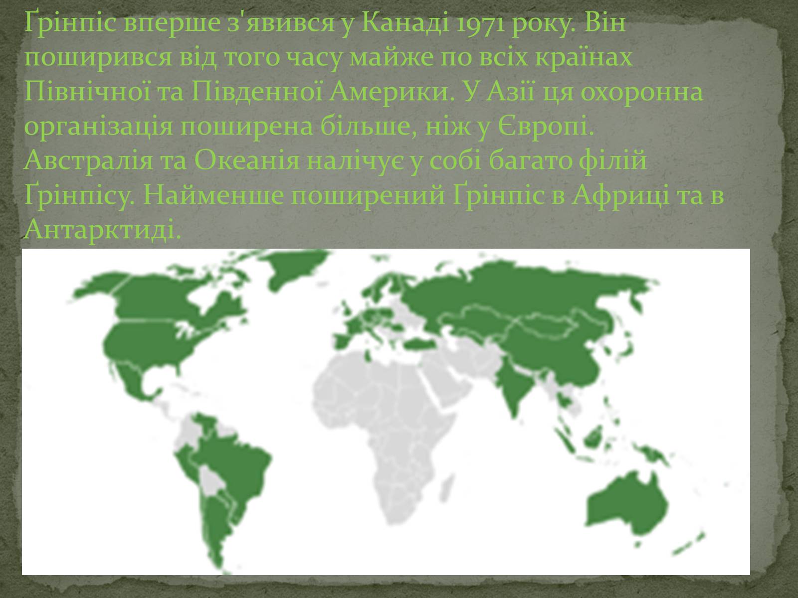 Презентація на тему «Greenpeace» (варіант 1) - Слайд #12