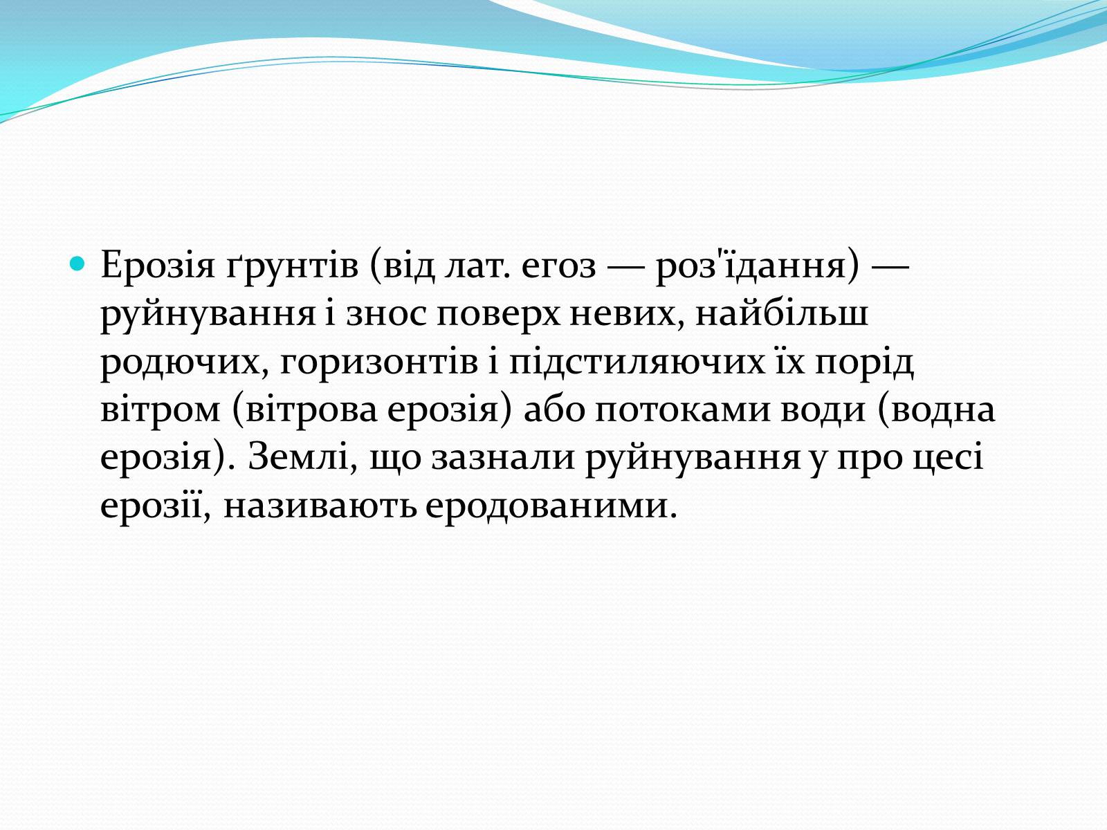 Презентація на тему «Проблема деградації природніх компонентів» - Слайд #16