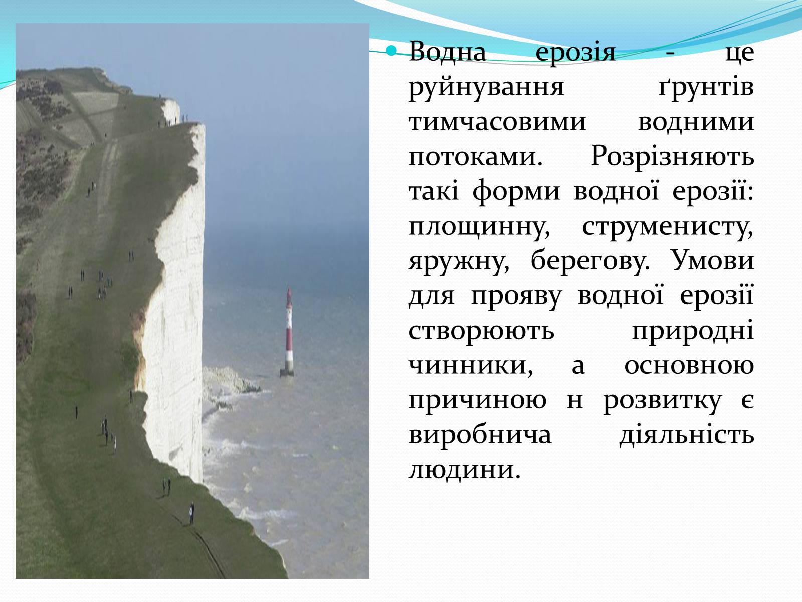 Презентація на тему «Проблема деградації природніх компонентів» - Слайд #18