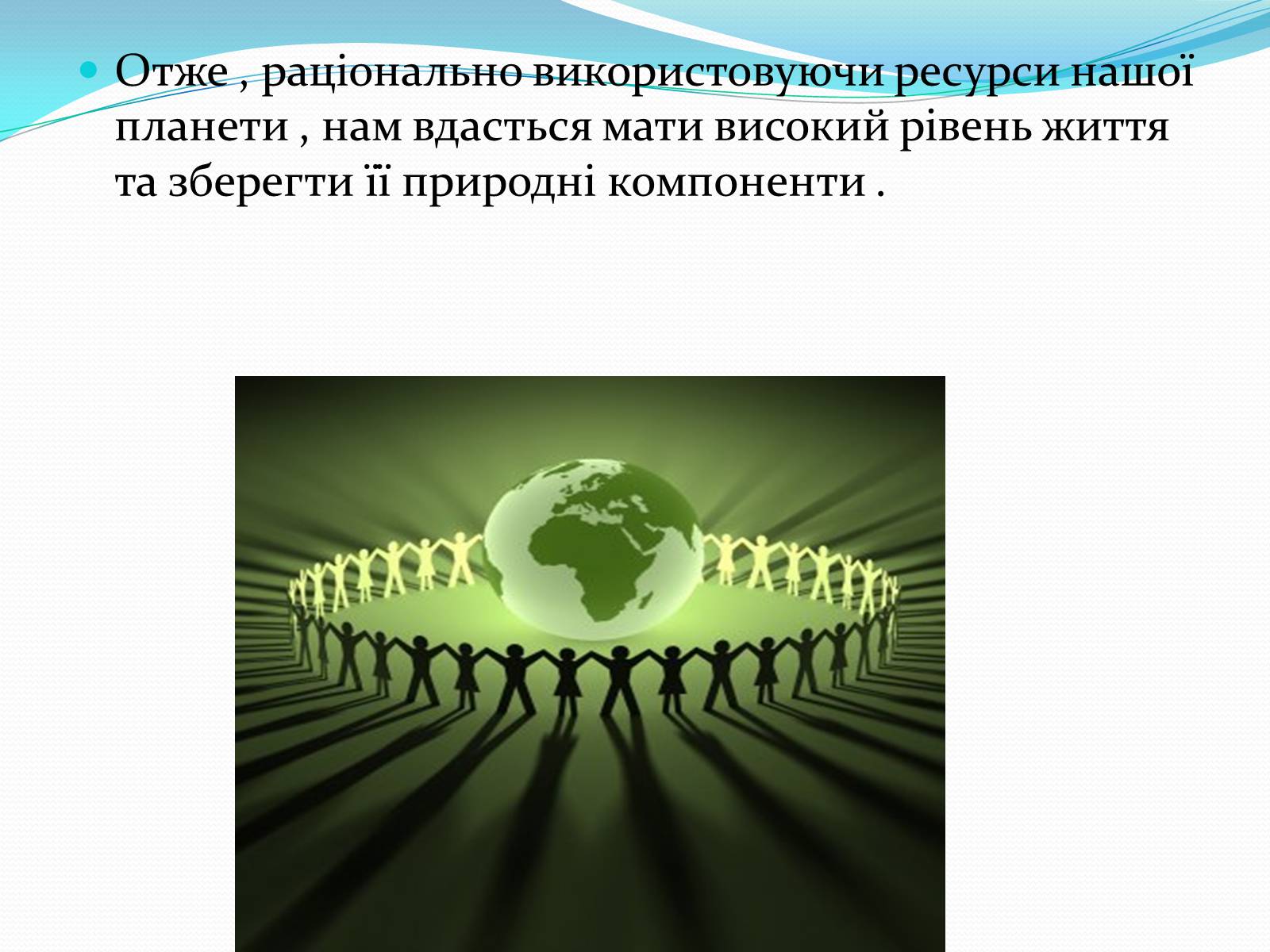 Презентація на тему «Проблема деградації природніх компонентів» - Слайд #20