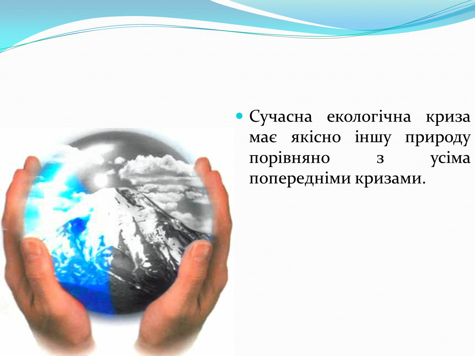 Презентація на тему «Проблема деградації природніх компонентів» - Слайд #6