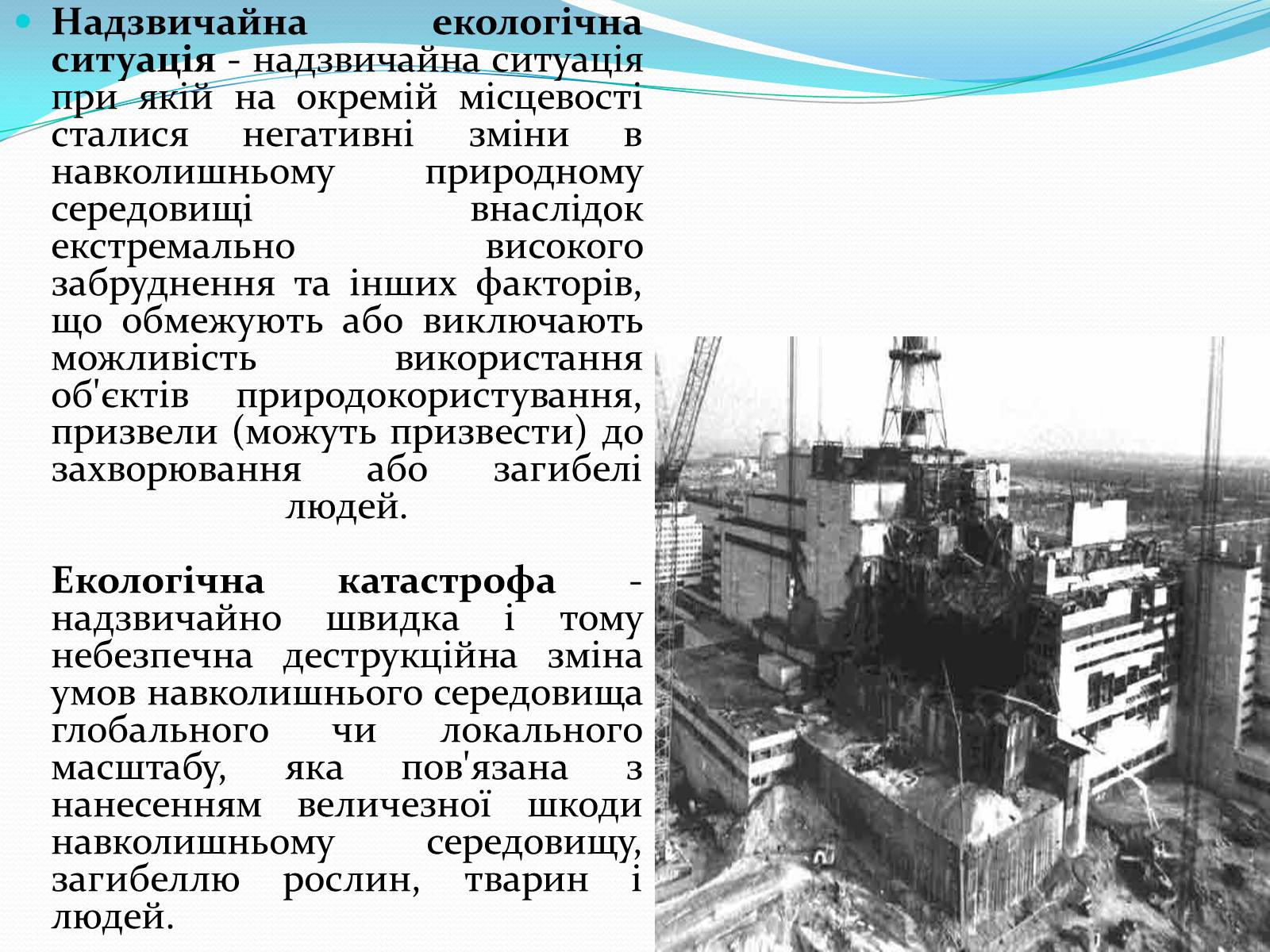 Презентація на тему «Проблема деградації природніх компонентів» - Слайд #9