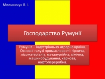 Презентація на тему «Господарство Румунії»