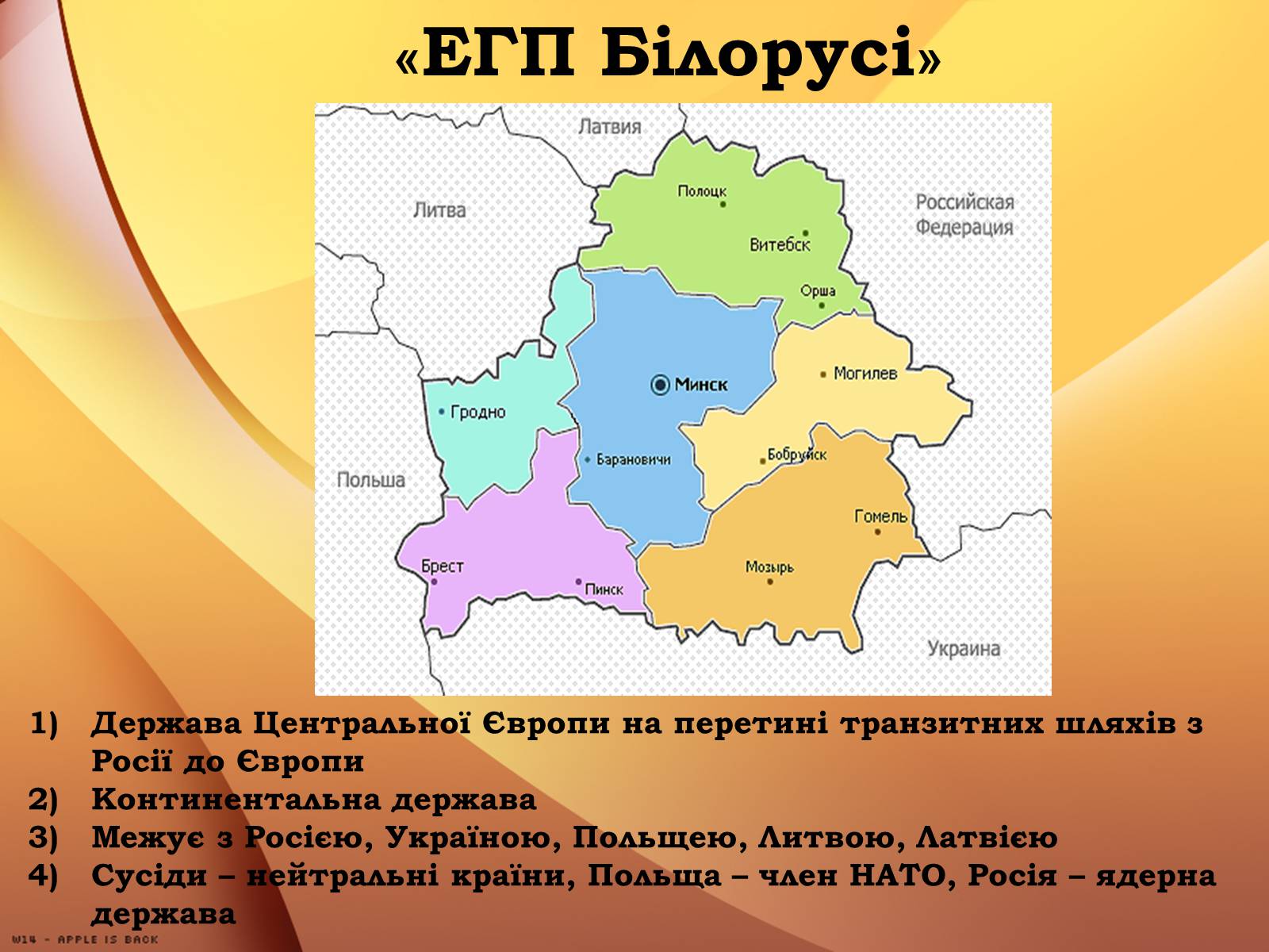 Презентація на тему «Республіка Білорусь» (варіант 1) - Слайд #4