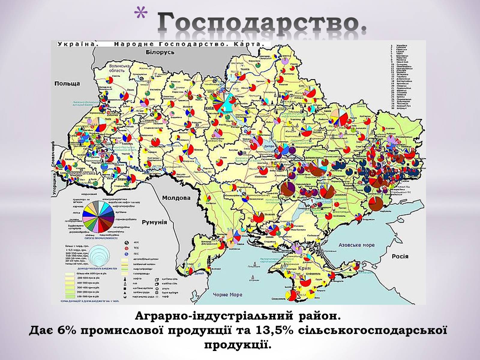 Презентація на тему «Подільський економічний район» (варіант 1) - Слайд #13