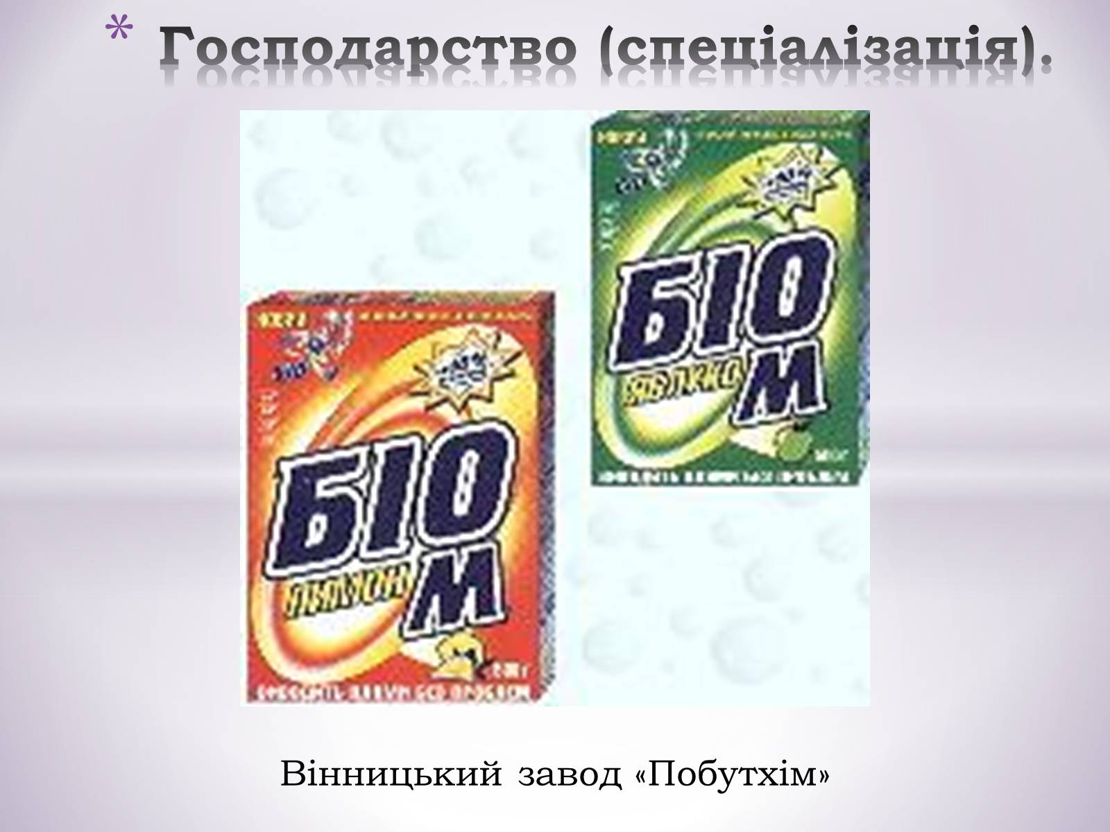 Презентація на тему «Подільський економічний район» (варіант 1) - Слайд #18