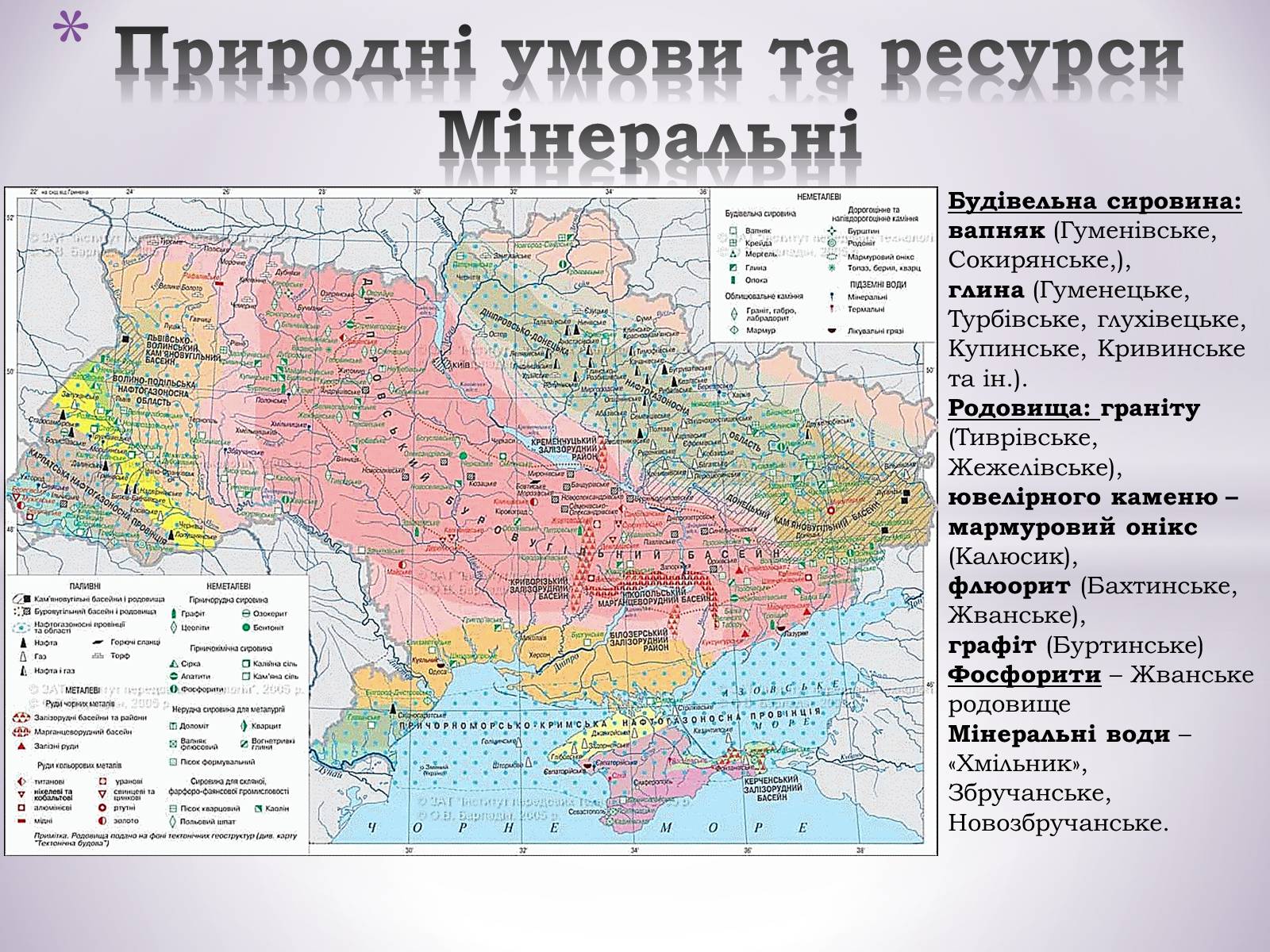 Презентація на тему «Подільський економічний район» (варіант 1) - Слайд #6