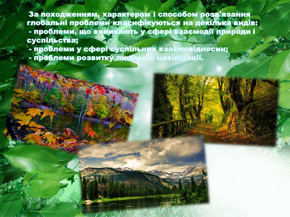 Презентація на тему «Глобальні екологічні проблеми сучасності» (варіант 2) - Слайд #4