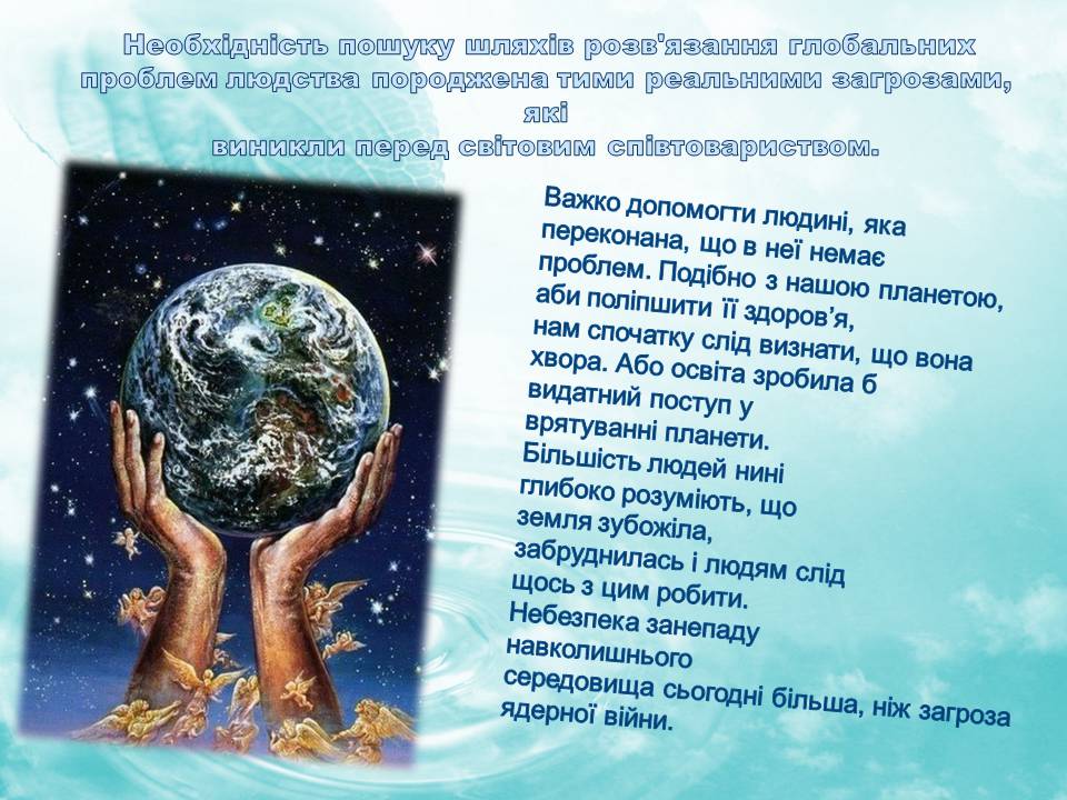 Презентація на тему «Глобальні екологічні проблеми сучасності» (варіант 2) - Слайд #5