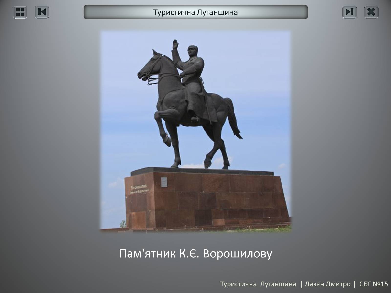 Презентація на тему «Туристична Луганщина» - Слайд #6