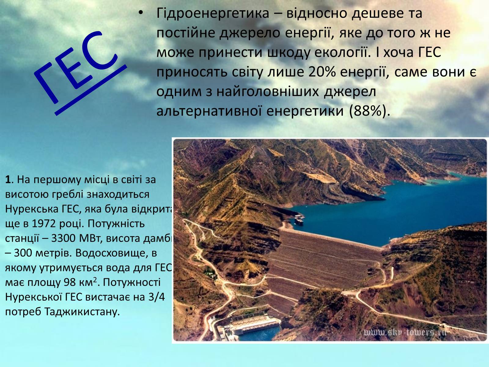 Презентація на тему «Характеристика основних галузей промисловості. Енергетика» - Слайд #4