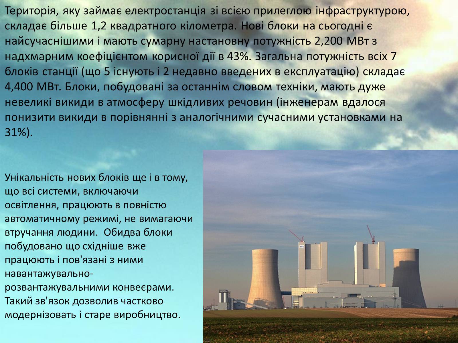 Презентація на тему «Характеристика основних галузей промисловості. Енергетика» - Слайд #7