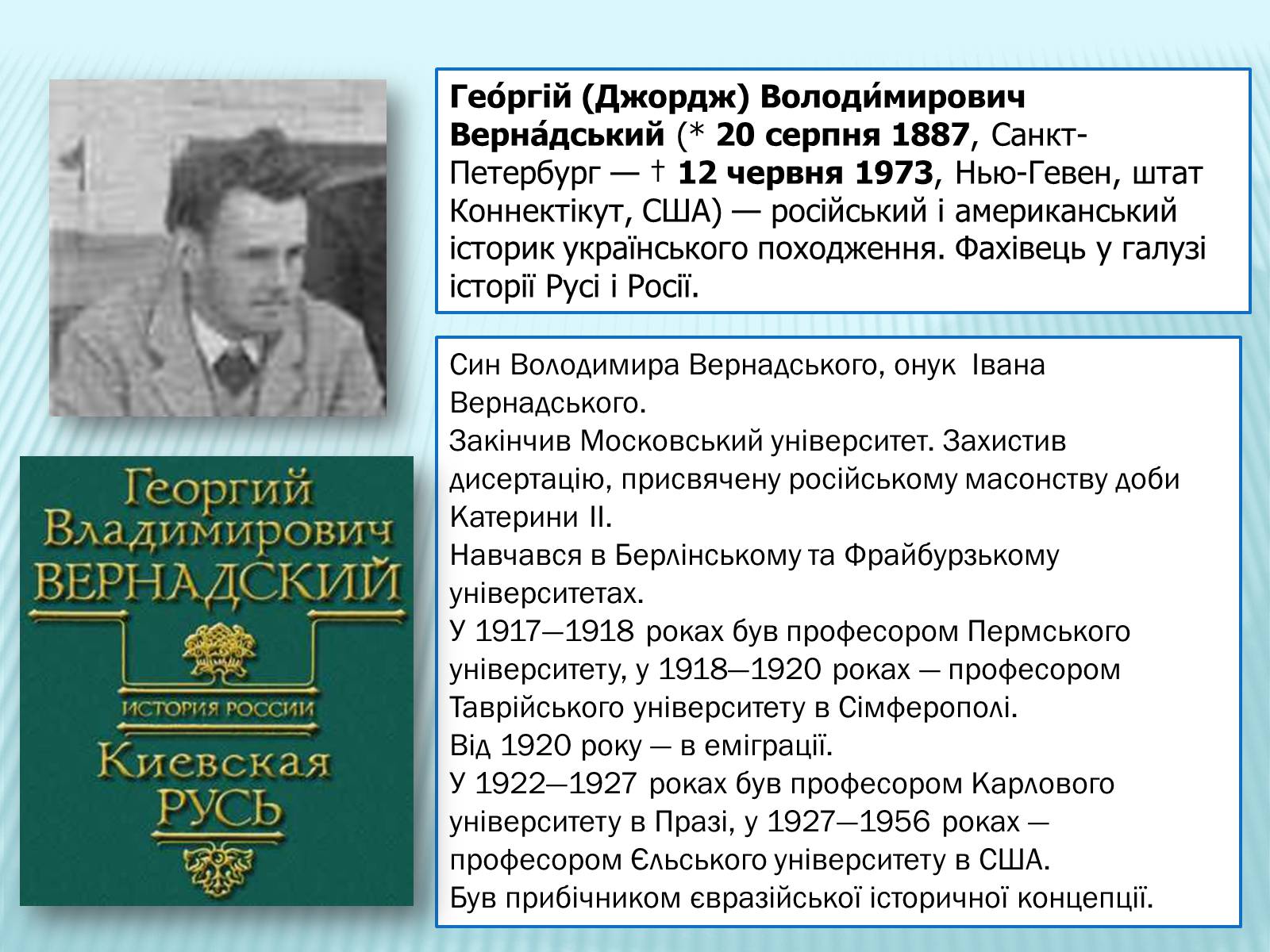 Презентація на тему «Володимир Іванович Вернадський» (варіант 2) - Слайд #14