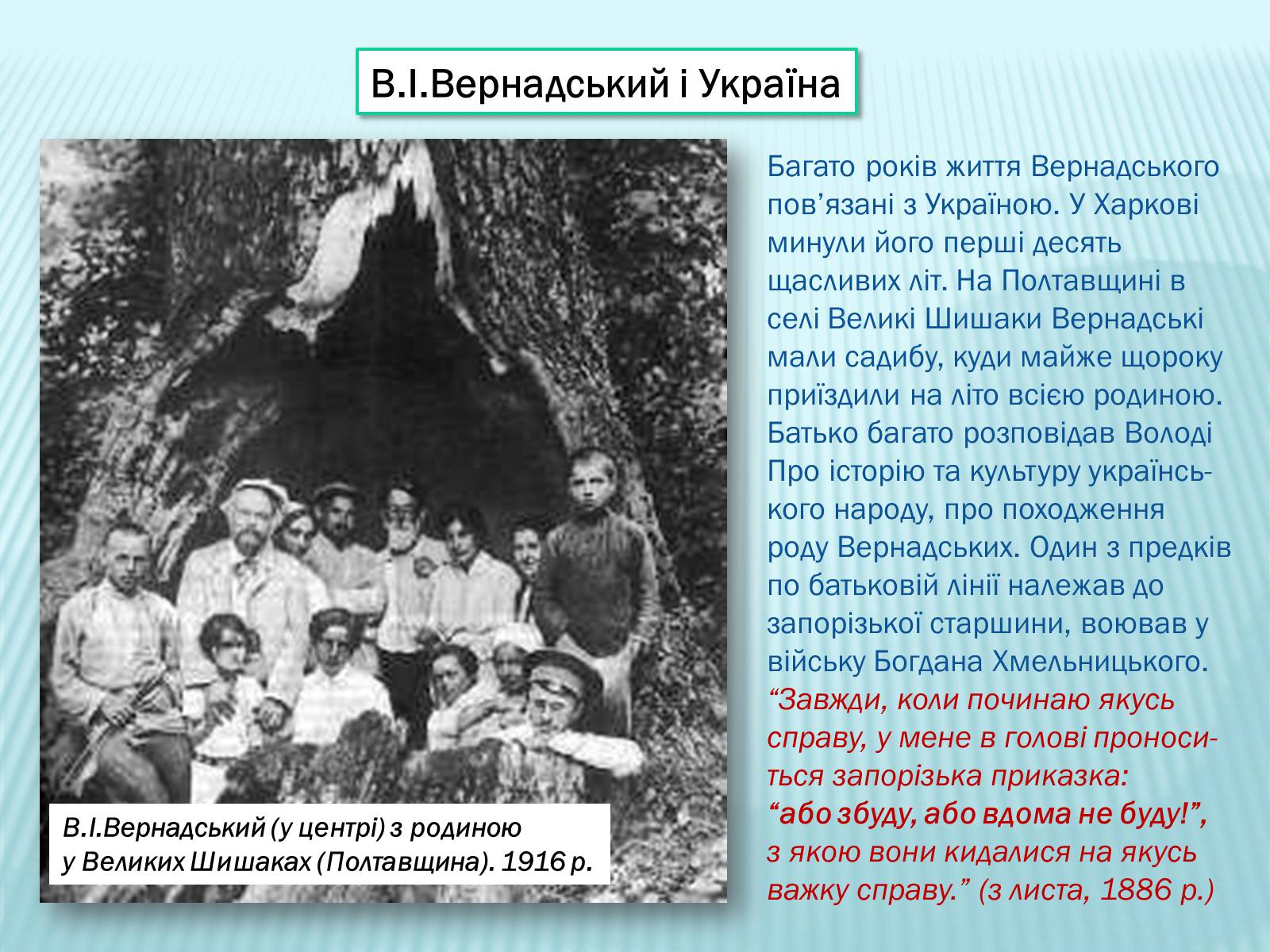 Презентація на тему «Володимир Іванович Вернадський» (варіант 2) - Слайд #20