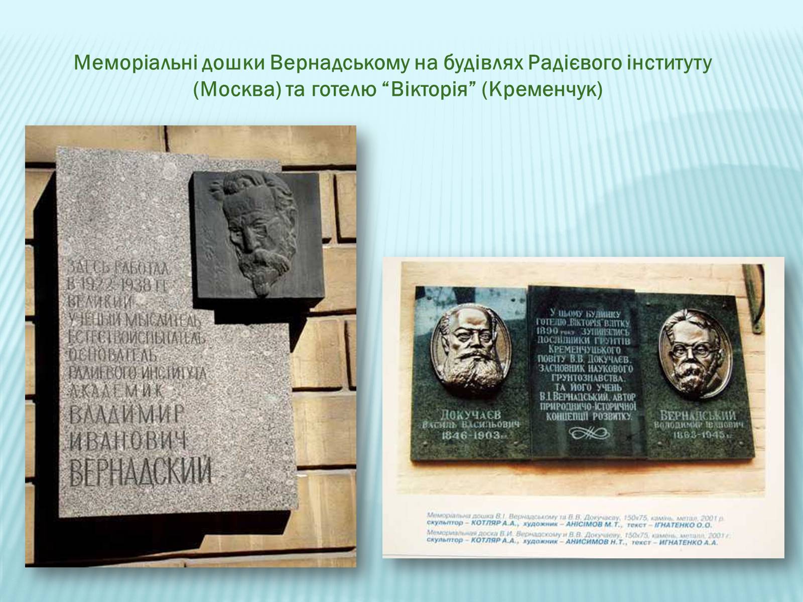 Презентація на тему «Володимир Іванович Вернадський» (варіант 2) - Слайд #28