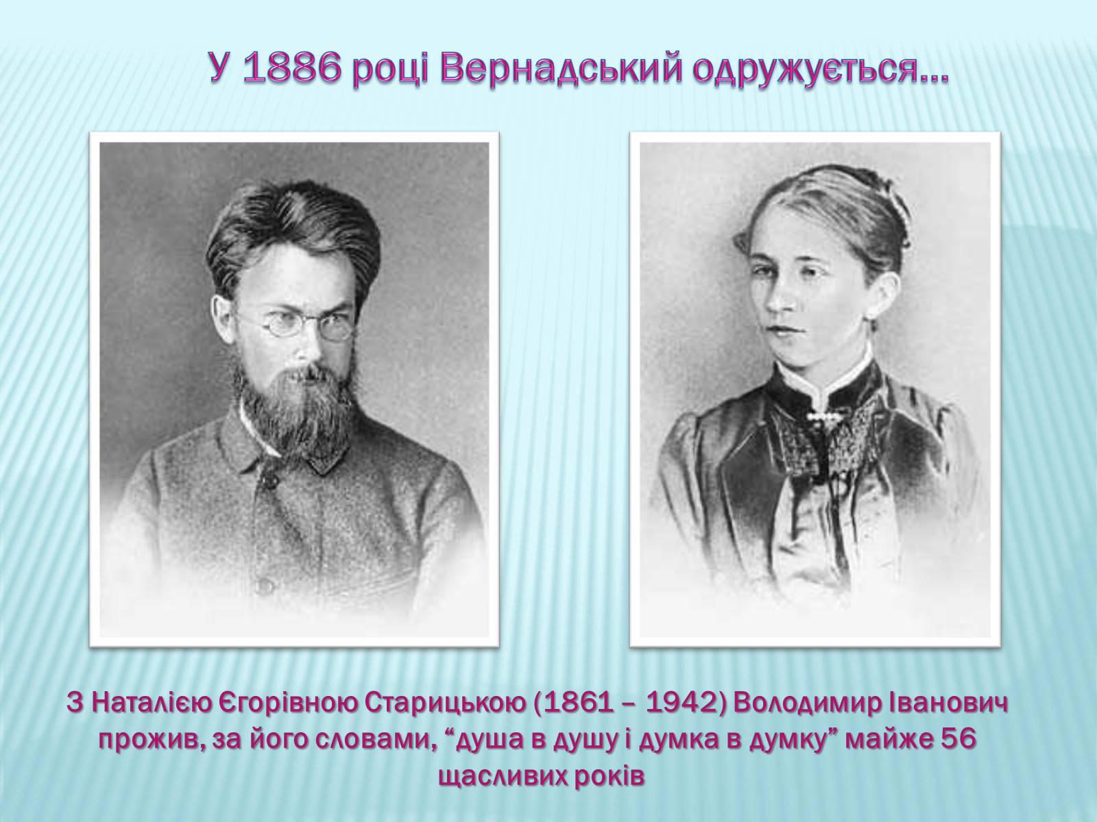 Презентація на тему «Володимир Іванович Вернадський» (варіант 2) - Слайд #9