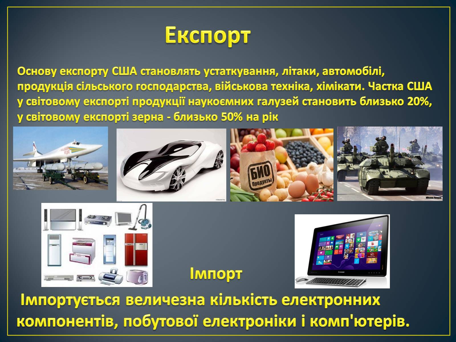 Презентація на тему «Сполучені Штати Америки» (варіант 5) - Слайд #9