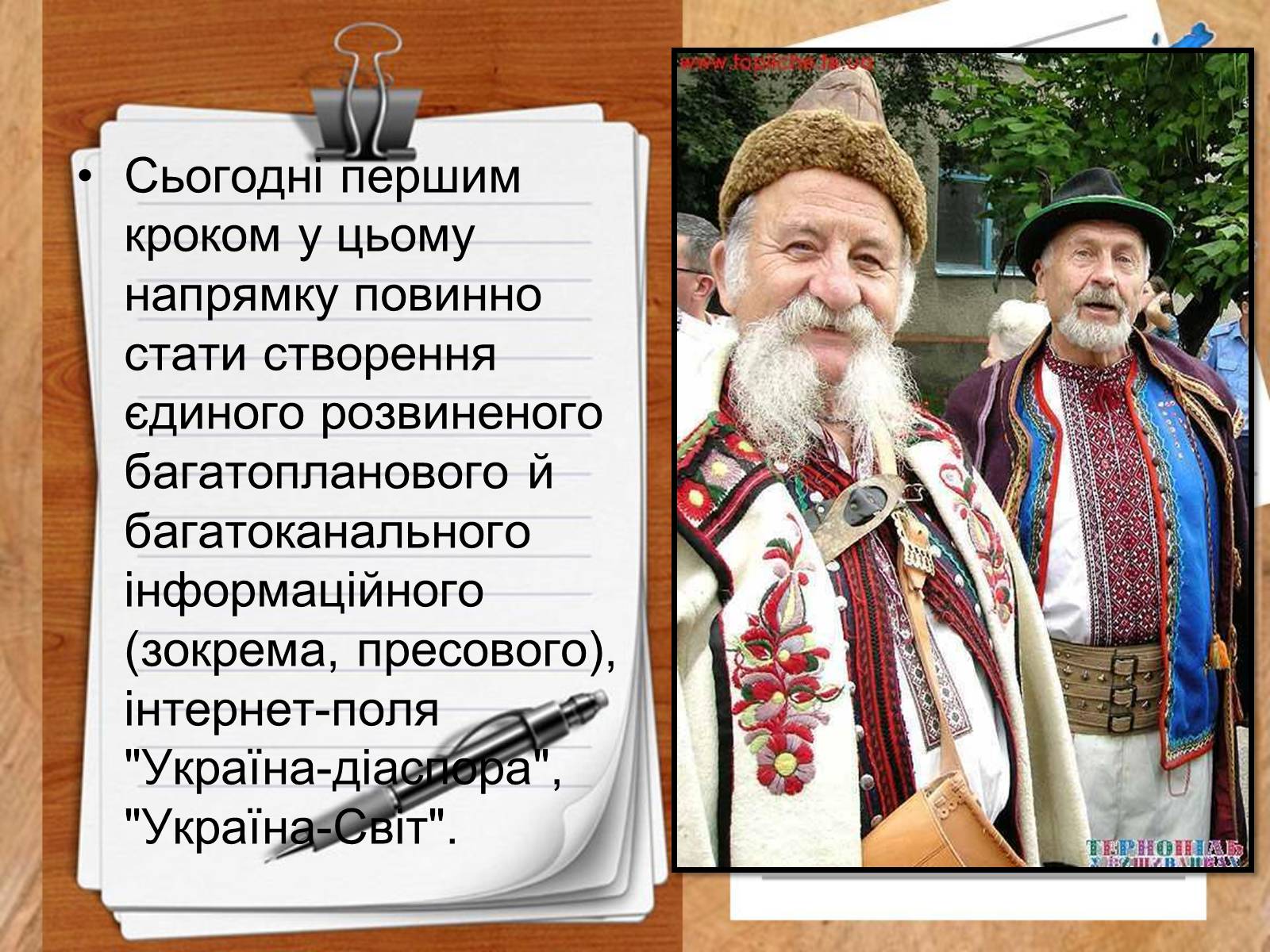 Презентація на тему «Роль української діаспори в зміцнені контактів між Україною і Заходом» - Слайд #10