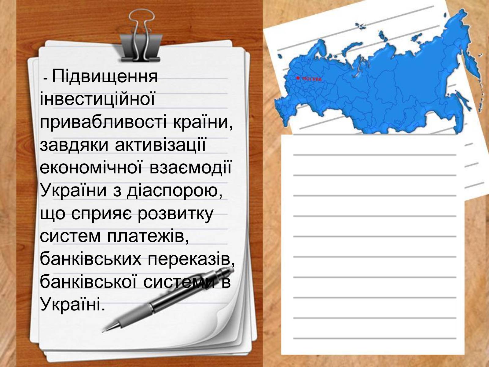 Презентація на тему «Роль української діаспори в зміцнені контактів між Україною і Заходом» - Слайд #3